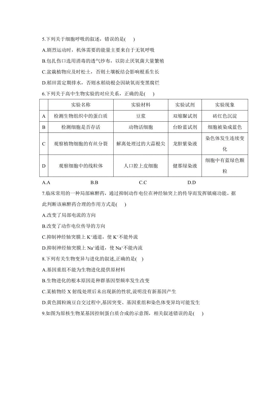 重庆市重点中学2021届高三下学期开学考试生物试题（新高考） PDF版含答案.pdf_第2页