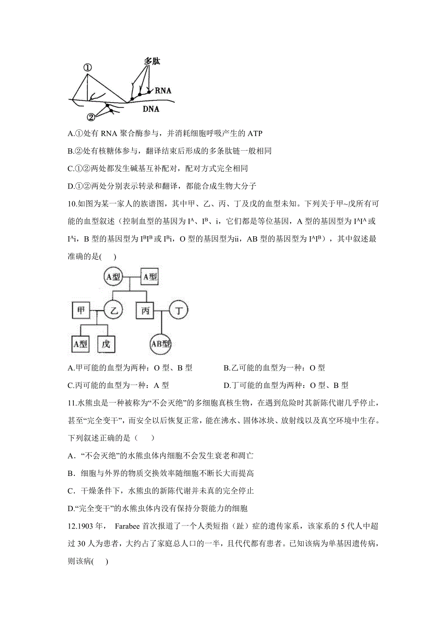 重庆市重点中学2021届高三下学期开学考试生物试题（新高考） PDF版含答案.pdf_第3页