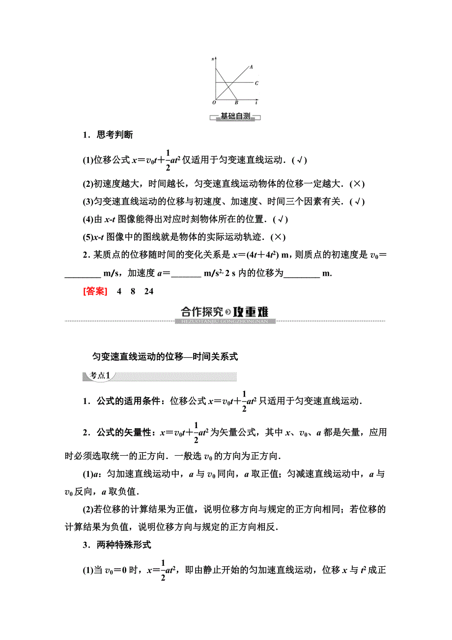 2019-2020学年教科版物理必修一讲义：第1章 6-匀变速直线运动位移与时间的关系 WORD版含答案.doc_第2页