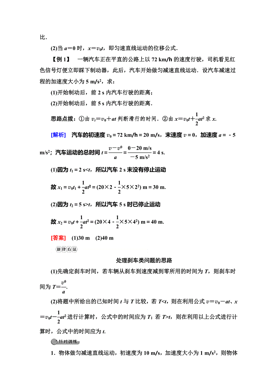 2019-2020学年教科版物理必修一讲义：第1章 6-匀变速直线运动位移与时间的关系 WORD版含答案.doc_第3页