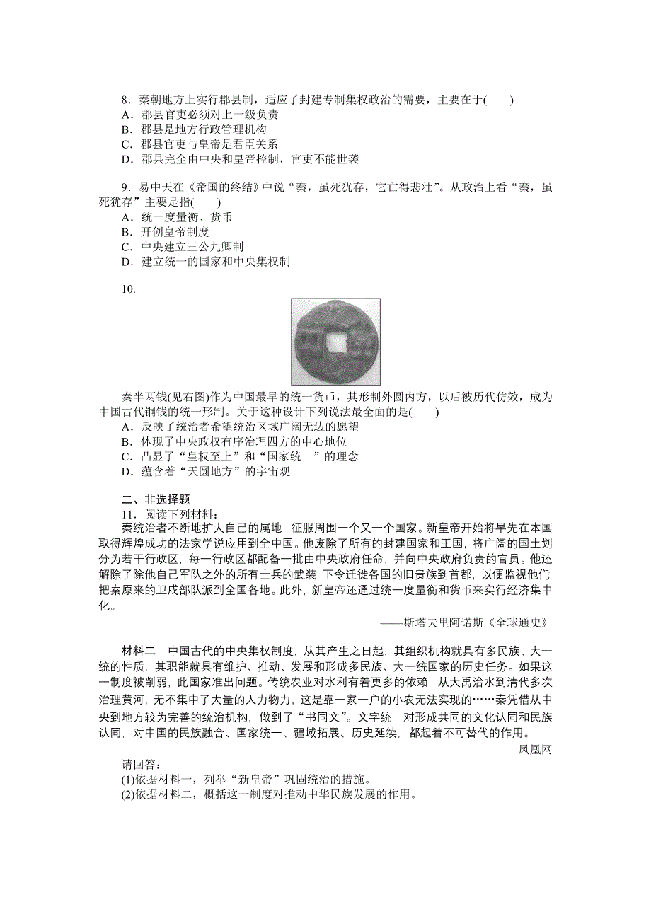 河北省保定市高阳中学2014-2015学年高一上学期第二次周练历史试卷.doc_第2页