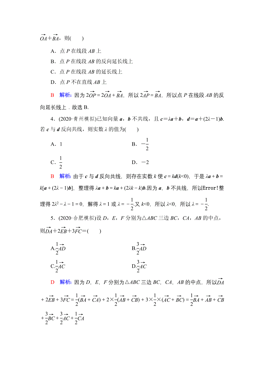 新教材2022版新高考数学人教B版一轮复习训练：32 平面向量的概念与线性运算 WORD版含解析.DOC_第2页