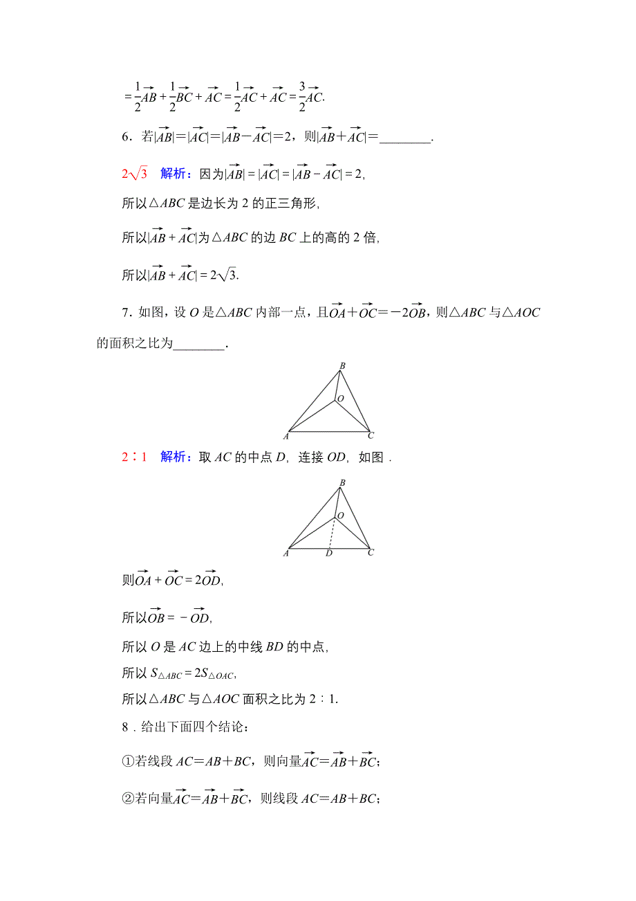 新教材2022版新高考数学人教B版一轮复习训练：32 平面向量的概念与线性运算 WORD版含解析.DOC_第3页