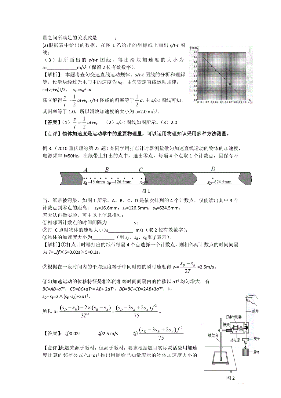 备战2012届高考物理一轮复习揭秘系列讲义：揭秘46_力学测量性实验（人教版）.doc_第2页