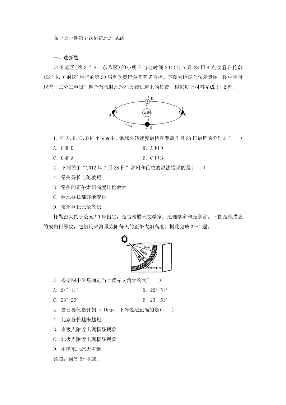 河北省保定市高阳中学2014-2015学年高一上学期第五次周练地理试题 WORD版含答案.doc_第1页