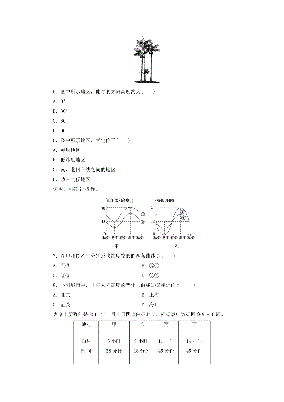 河北省保定市高阳中学2014-2015学年高一上学期第五次周练地理试题 WORD版含答案.doc_第2页