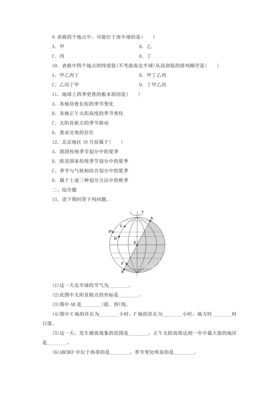 河北省保定市高阳中学2014-2015学年高一上学期第五次周练地理试题 WORD版含答案.doc_第3页