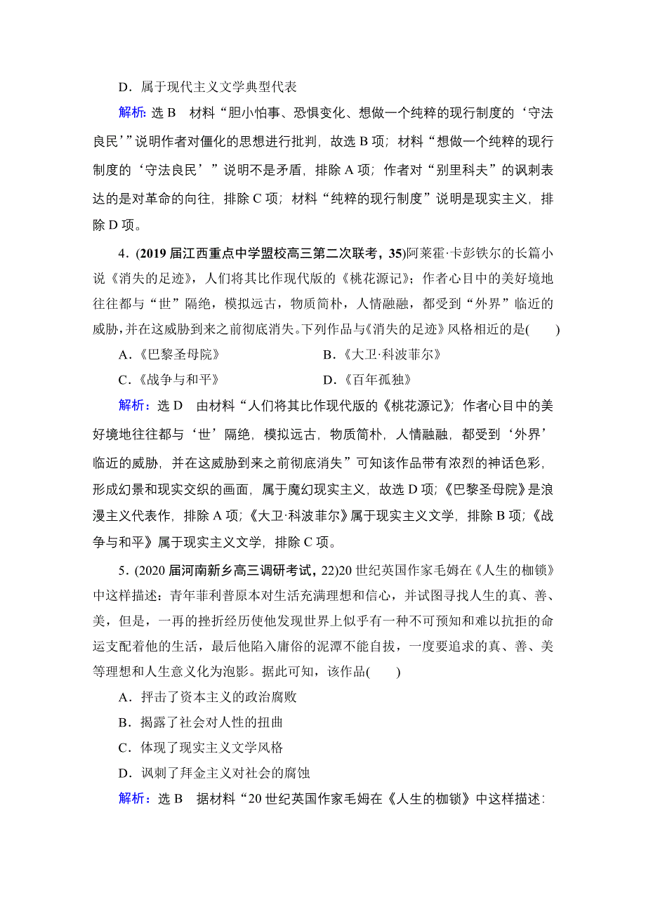 2022高三统考历史人民版一轮参考跟踪练：模块3　专题14　第40讲 19世纪以来的世界文学艺术 WORD版含解析.doc_第2页