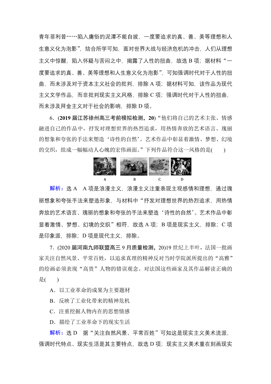 2022高三统考历史人民版一轮参考跟踪练：模块3　专题14　第40讲 19世纪以来的世界文学艺术 WORD版含解析.doc_第3页