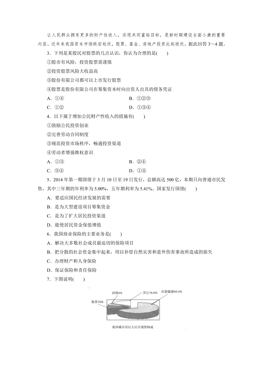 河北省保定市高阳中学2014-2015学年高一上学期第十七次周练政治试题WORD版含答案.doc_第2页