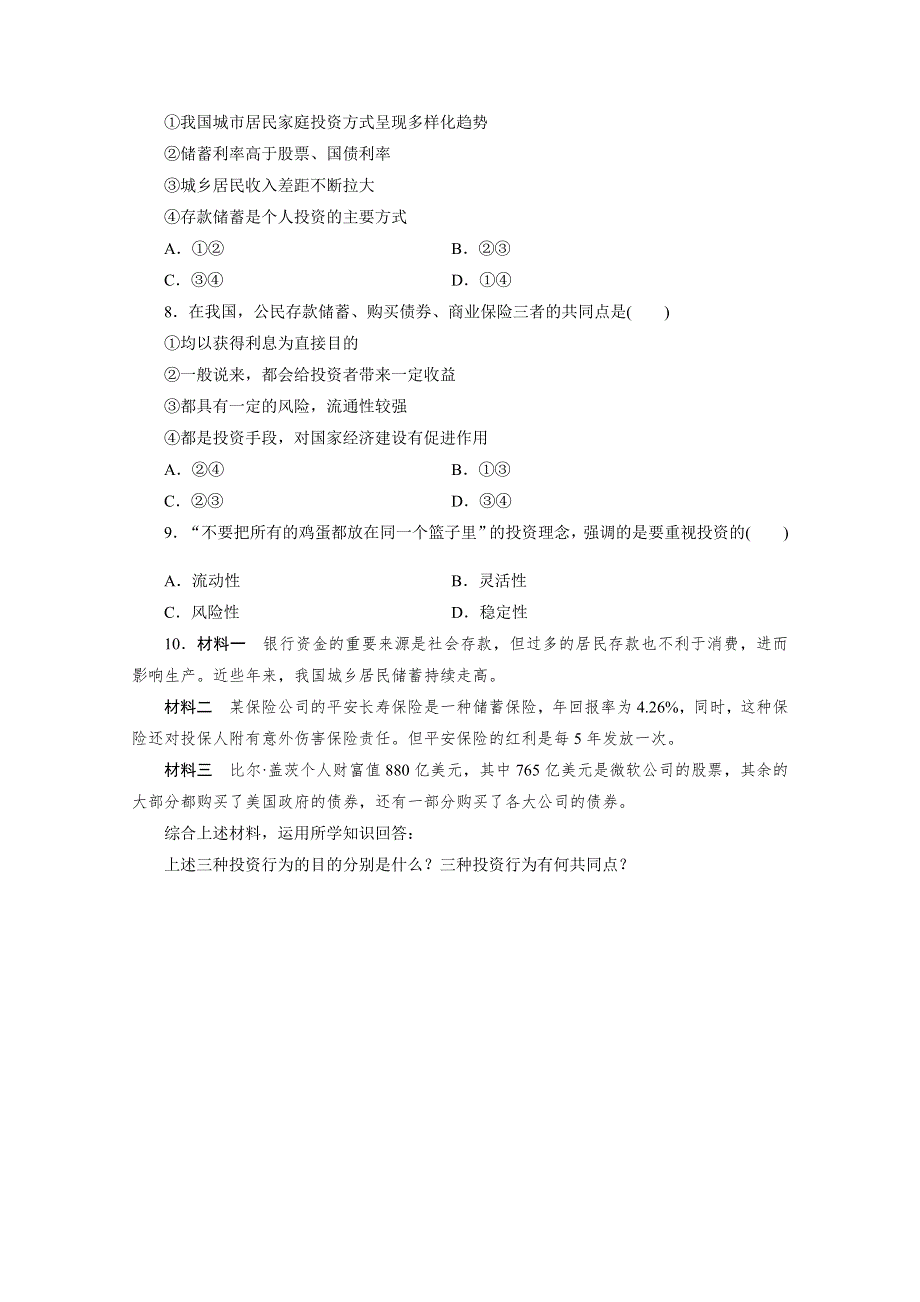 河北省保定市高阳中学2014-2015学年高一上学期第十七次周练政治试题WORD版含答案.doc_第3页