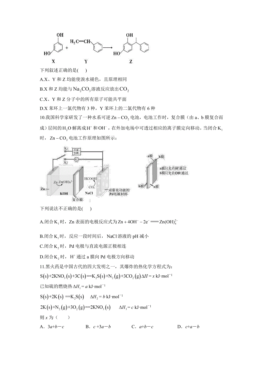 重庆市重点中学2021届高三下学期开学考试化学试题（新高考） PDF版含答案.pdf_第3页