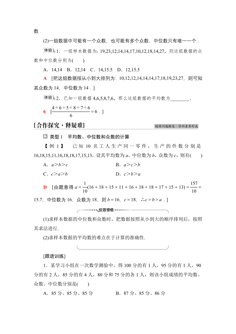 2021-2022学年新教材苏教版数学必修第二册学案：第14章　14-4　14-4-1　用样本估计总体的集中趋势参数 WORD版含解析.doc_第2页