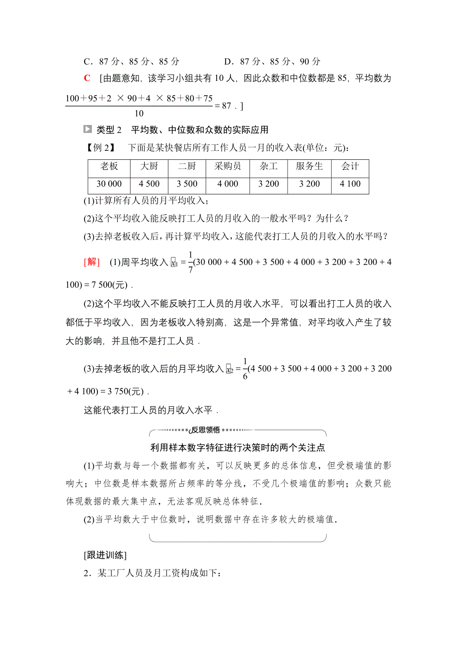 2021-2022学年新教材苏教版数学必修第二册学案：第14章　14-4　14-4-1　用样本估计总体的集中趋势参数 WORD版含解析.doc_第3页