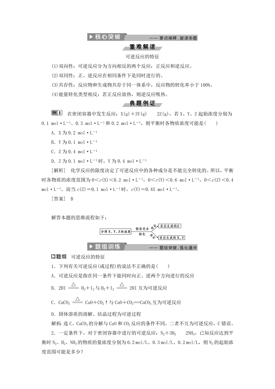 2017-2018学年人教版高中化学选修4导学案：2-3化学平衡 第1课时　可逆反应与化学平衡状态 WORD版含答案.doc_第2页