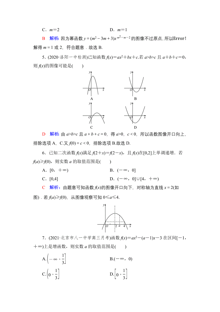 新教材2022版新高考数学人教B版一轮复习训练：9 二次函数与幂函数 WORD版含解析.DOC_第2页