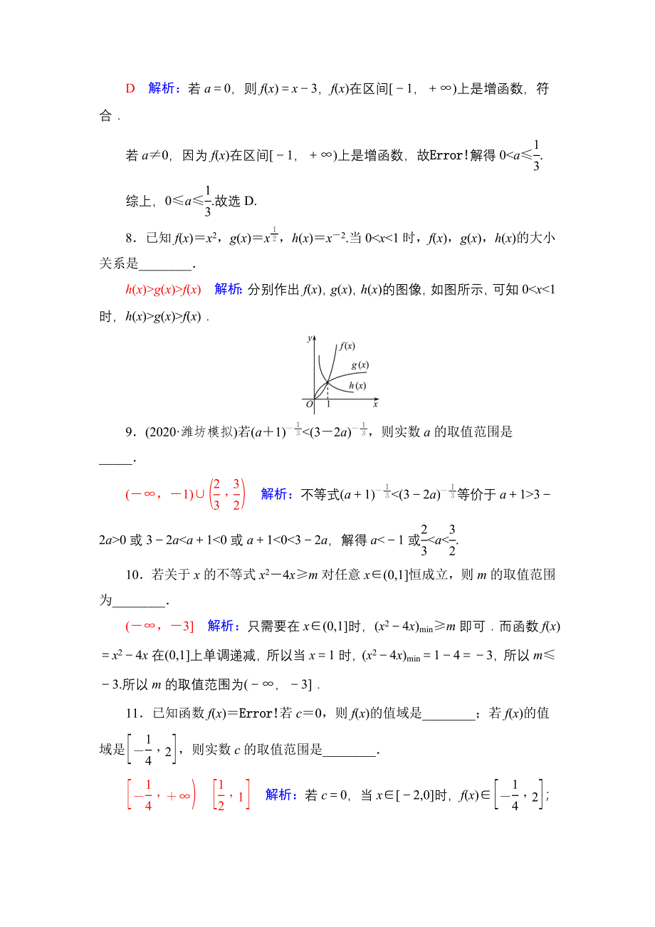 新教材2022版新高考数学人教B版一轮复习训练：9 二次函数与幂函数 WORD版含解析.DOC_第3页