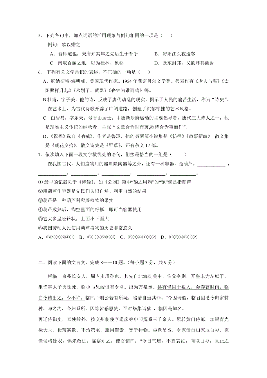 河北省保定市高阳中学2014-2015学年高一下学期期中考试语文试题 WORD版含答案.doc_第2页