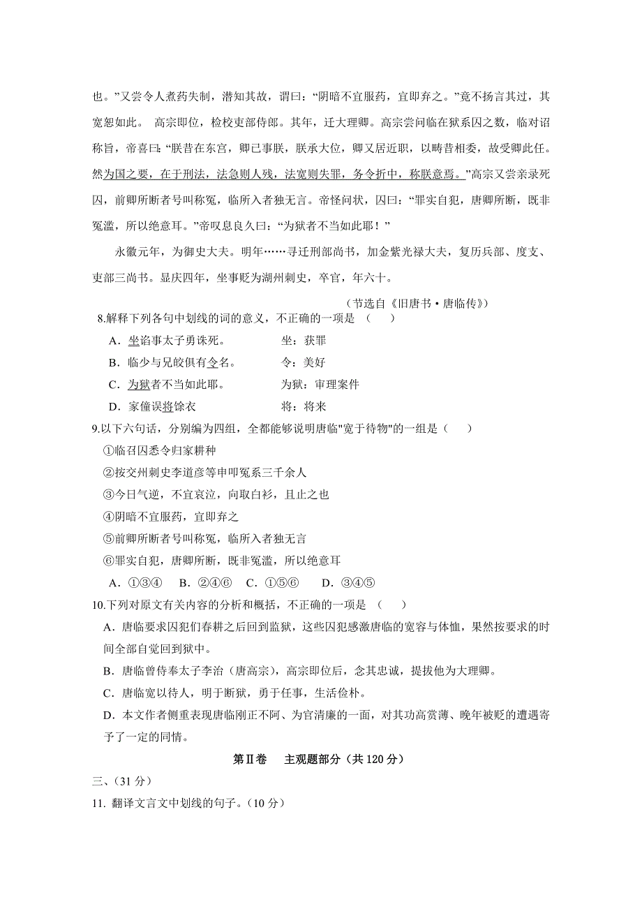 河北省保定市高阳中学2014-2015学年高一下学期期中考试语文试题 WORD版含答案.doc_第3页