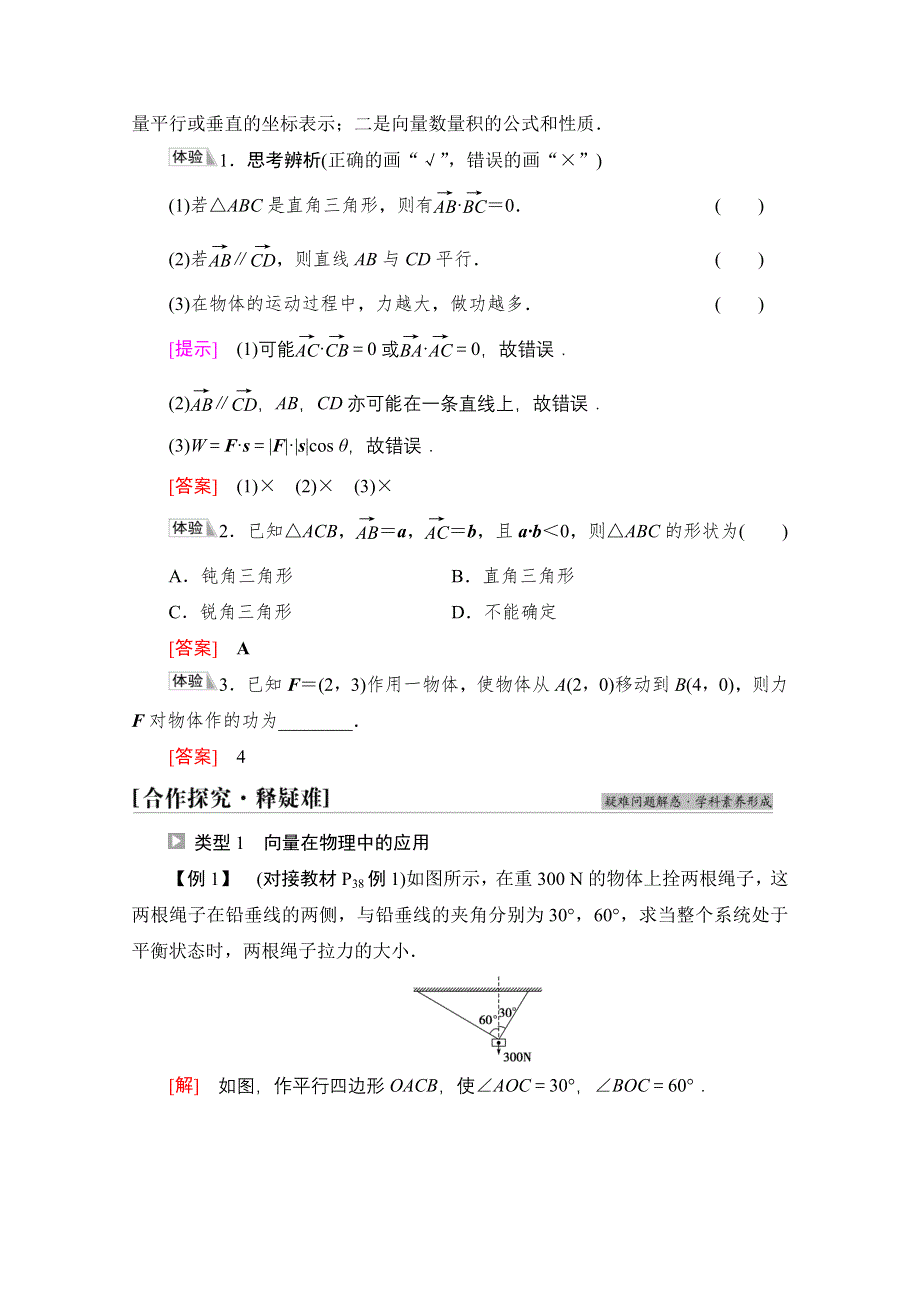 2021-2022学年新教材苏教版数学必修第二册学案：第9章　9-4　向量应用 WORD版含解析.doc_第2页