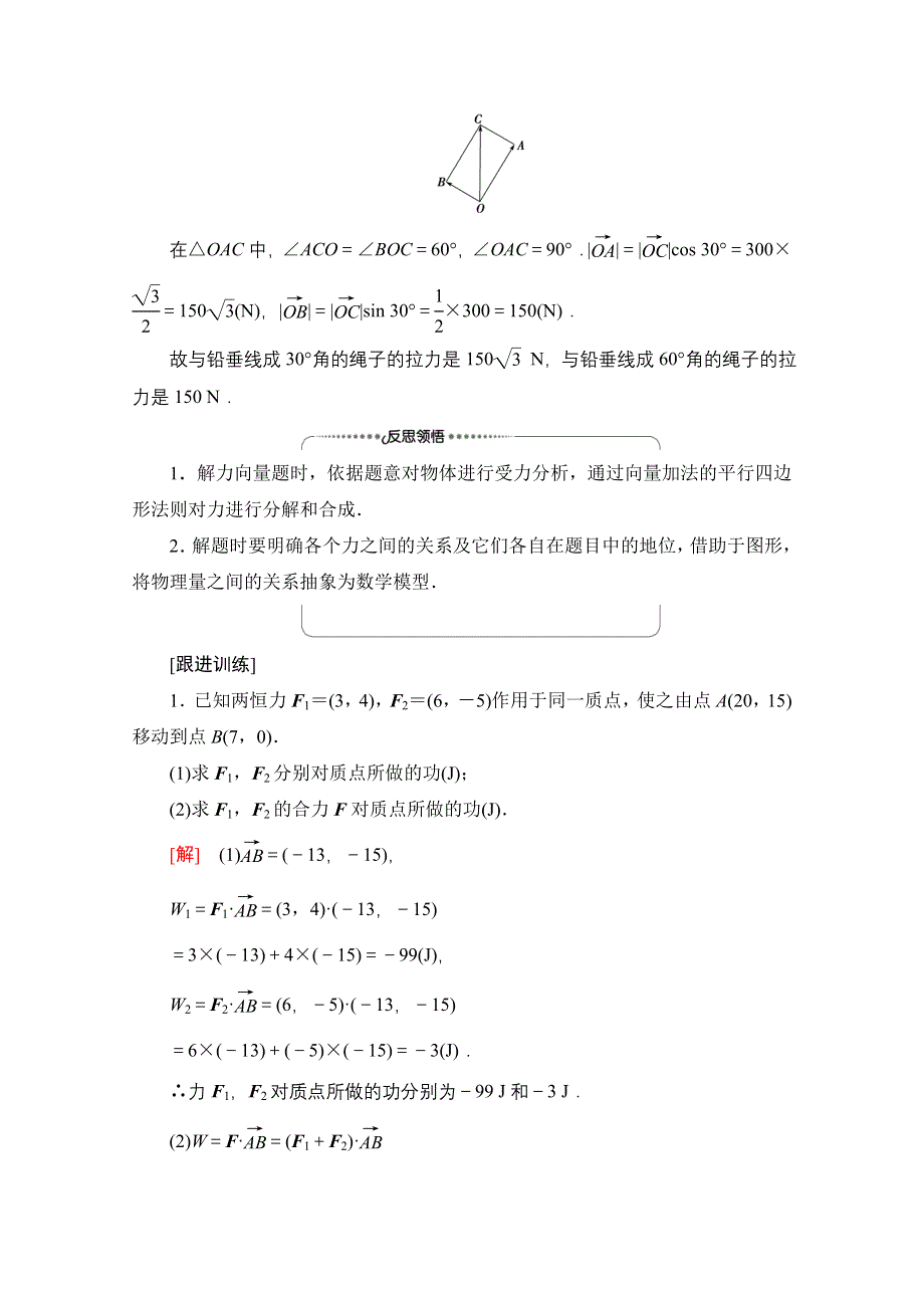 2021-2022学年新教材苏教版数学必修第二册学案：第9章　9-4　向量应用 WORD版含解析.doc_第3页