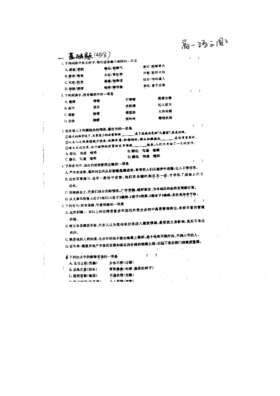 山东省莱阳市第一中学2015-2016学年高一上学期12月月考语文试题 扫描版含答案.doc_第1页