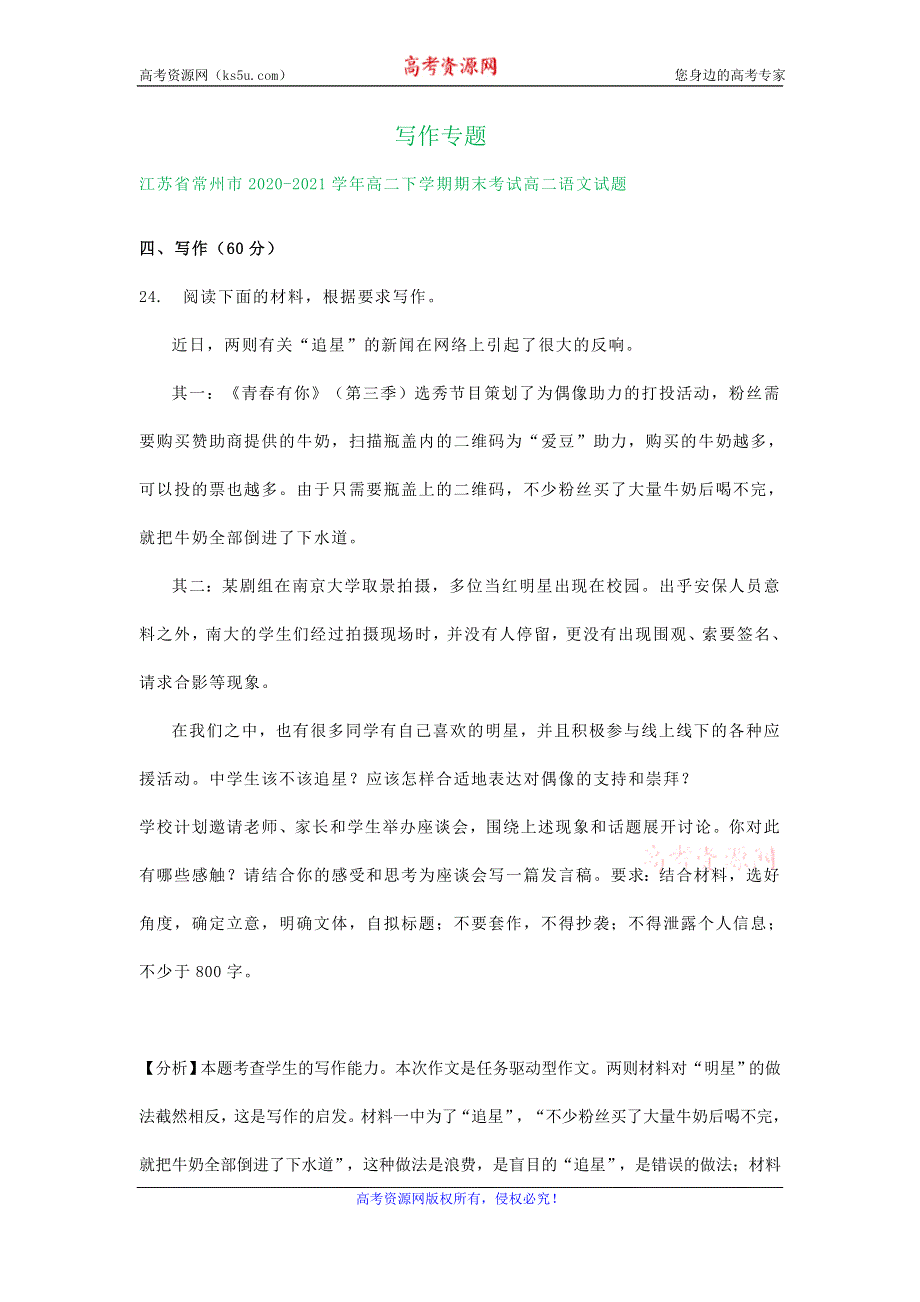 江苏省各地2020-2021学年高二下学期语文期末解析版试卷分类汇编：写作专题 WORD版含解析.doc_第1页