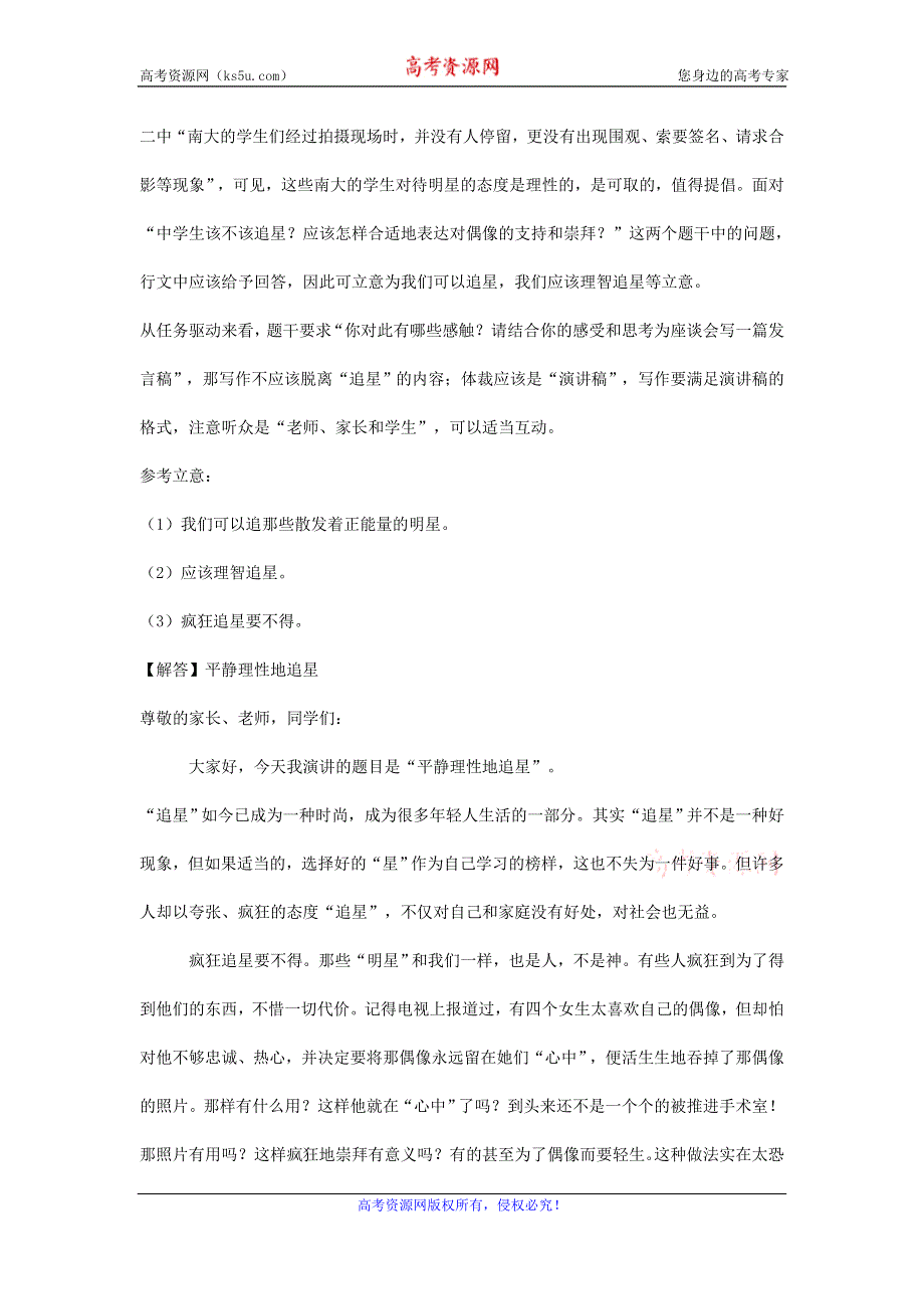 江苏省各地2020-2021学年高二下学期语文期末解析版试卷分类汇编：写作专题 WORD版含解析.doc_第2页