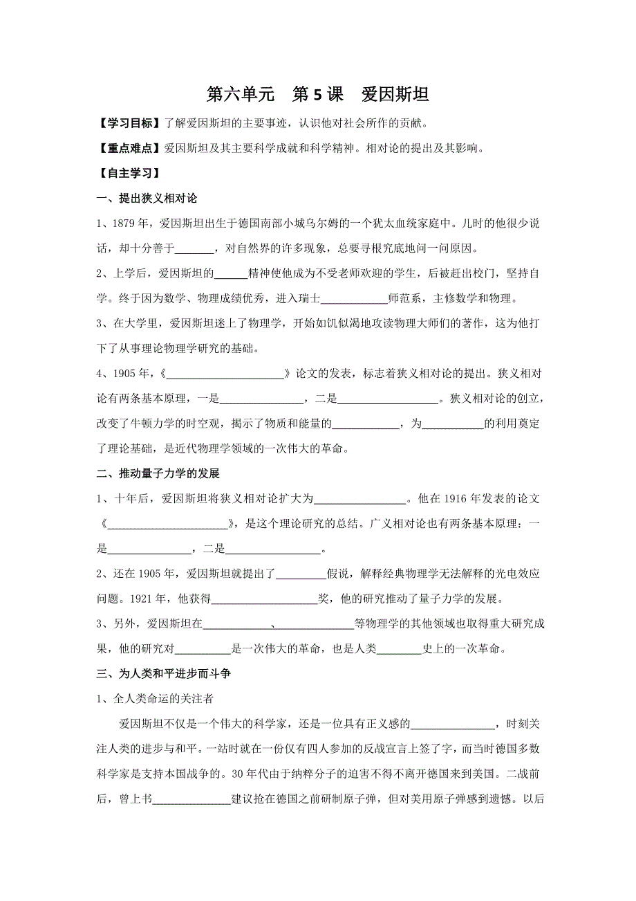 吉林省舒兰市第一中学2017届高三历史一轮复习学案：第六单元 第5课 爱因斯坦 .doc_第1页