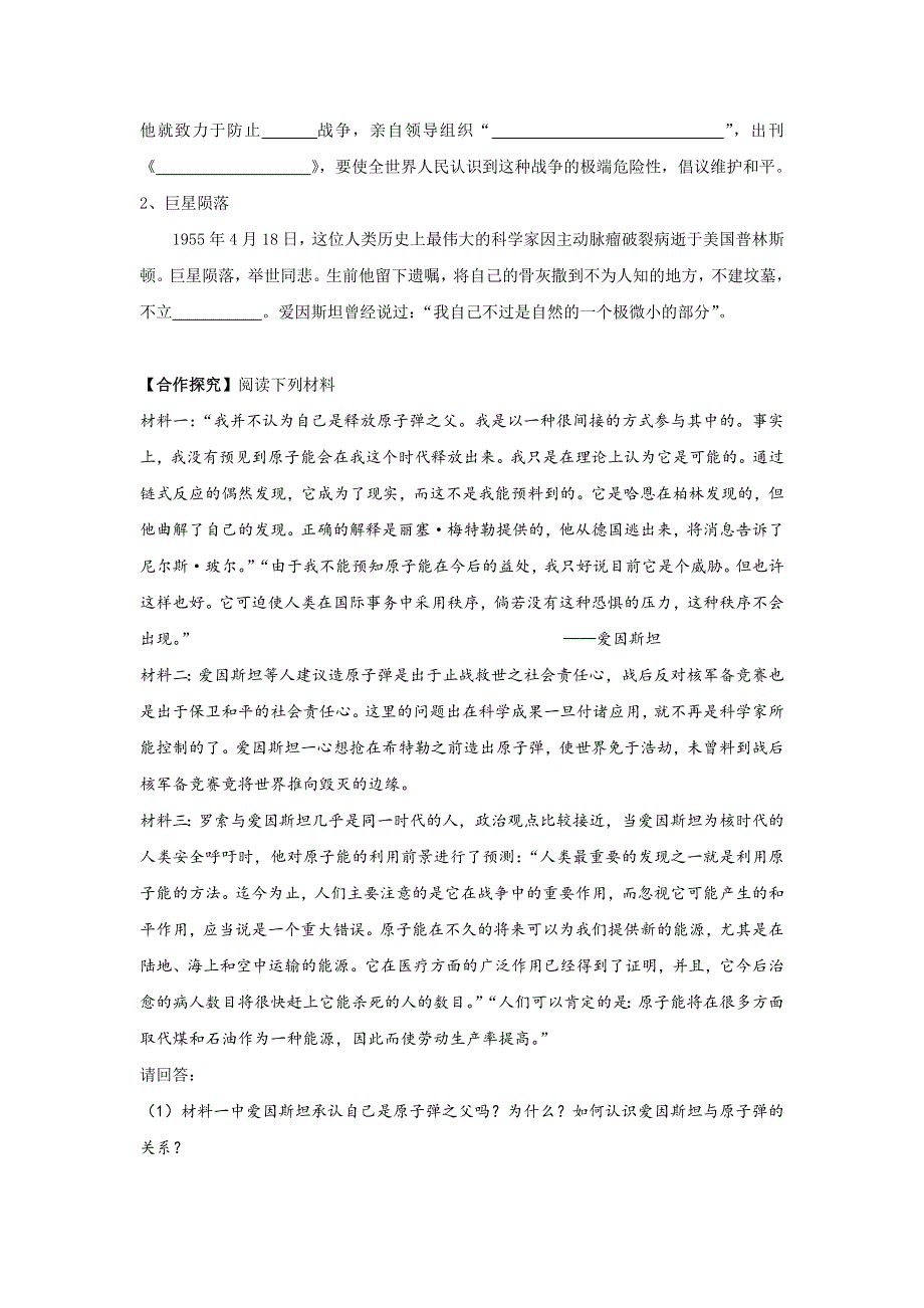 吉林省舒兰市第一中学2017届高三历史一轮复习学案：第六单元 第5课 爱因斯坦 .doc_第2页