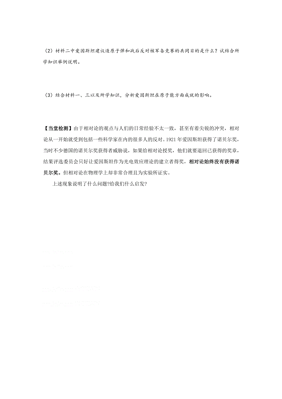 吉林省舒兰市第一中学2017届高三历史一轮复习学案：第六单元 第5课 爱因斯坦 .doc_第3页