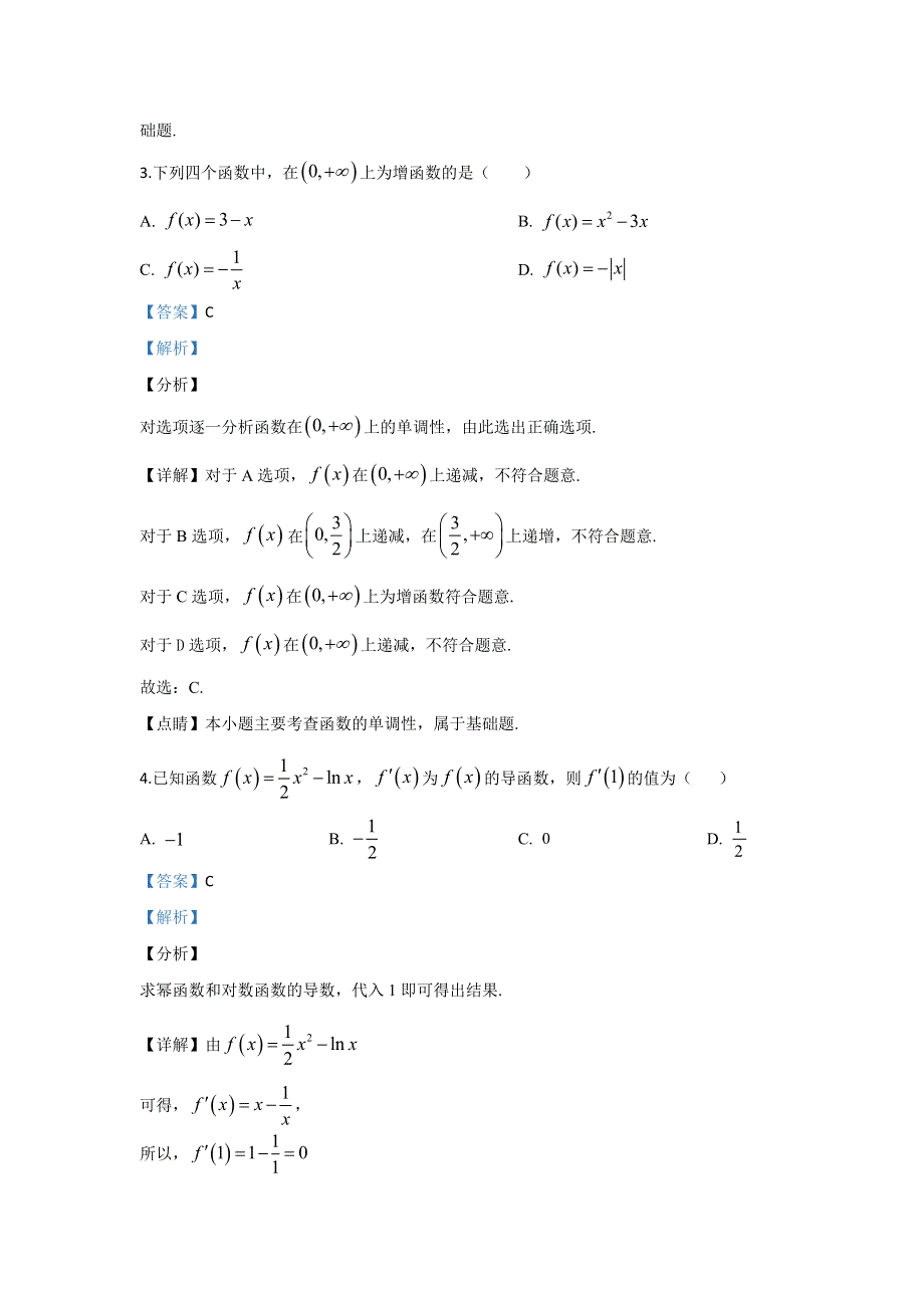 天津市蓟州区擂鼓台中学2019-2020学年高二下学期期末考试数学试题 WORD版含解析.doc_第2页