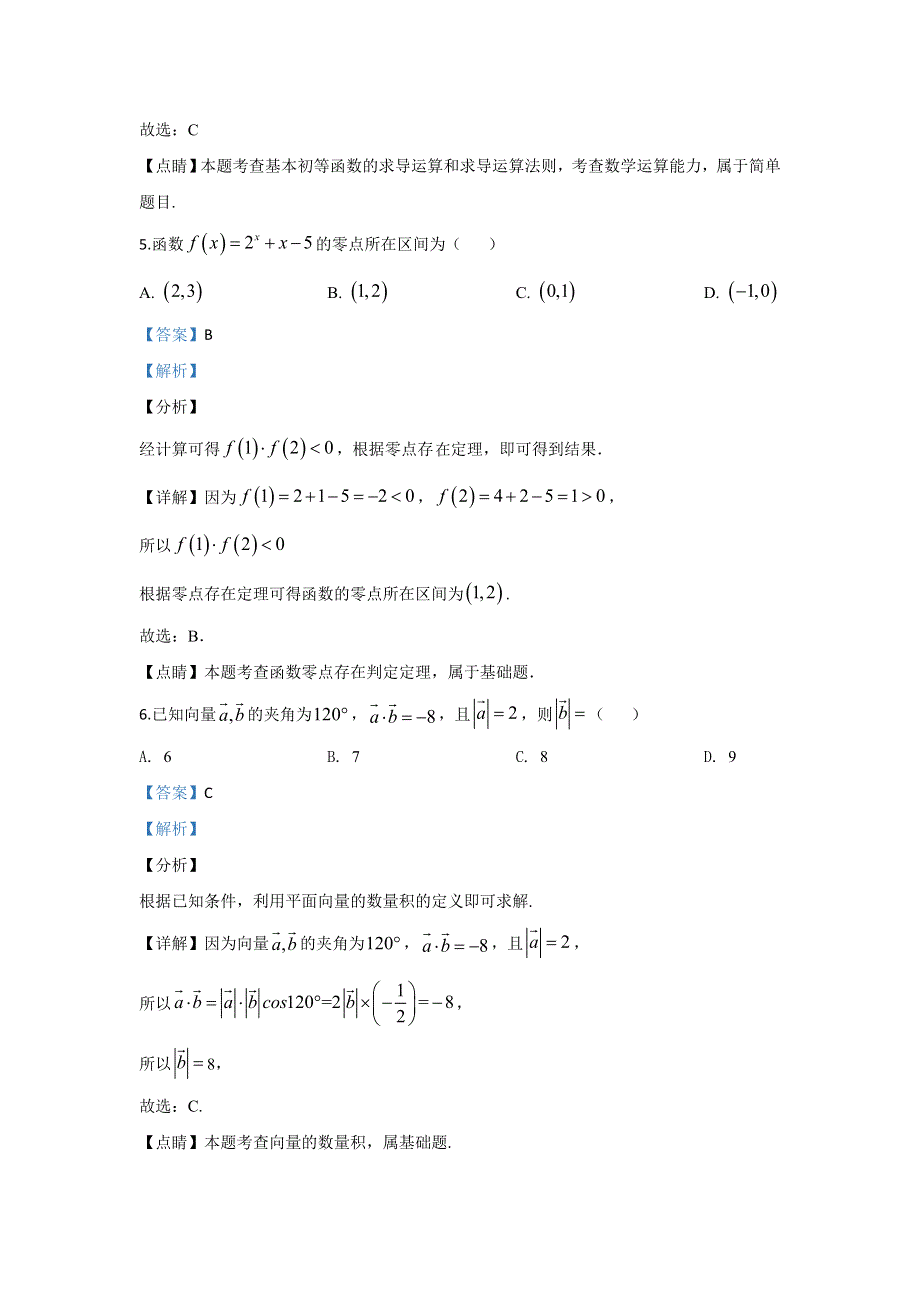 天津市蓟州区擂鼓台中学2019-2020学年高二下学期期末考试数学试题 WORD版含解析.doc_第3页