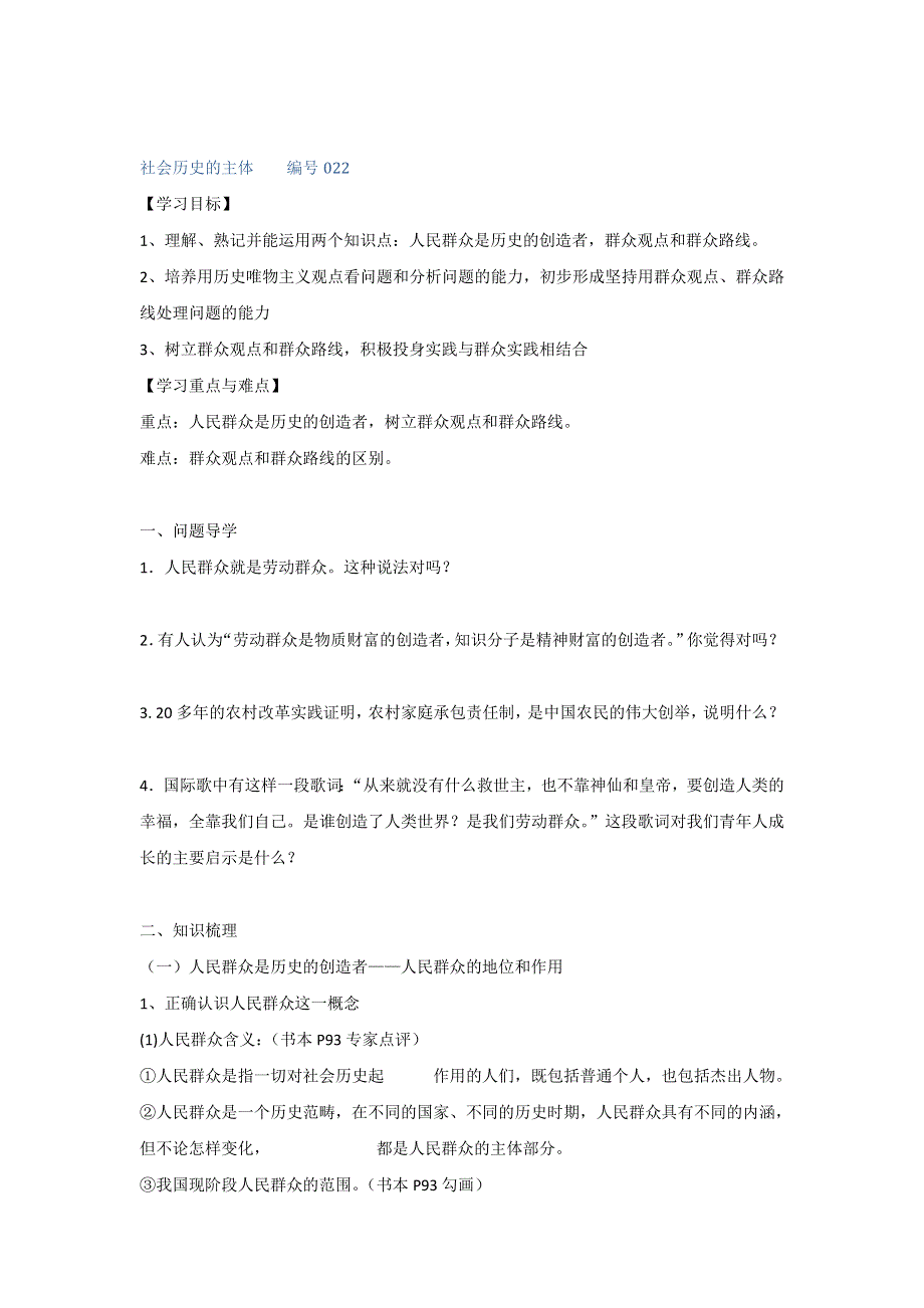 吉林省舒兰市第一中学人教版高中政治必修四：11.doc_第1页