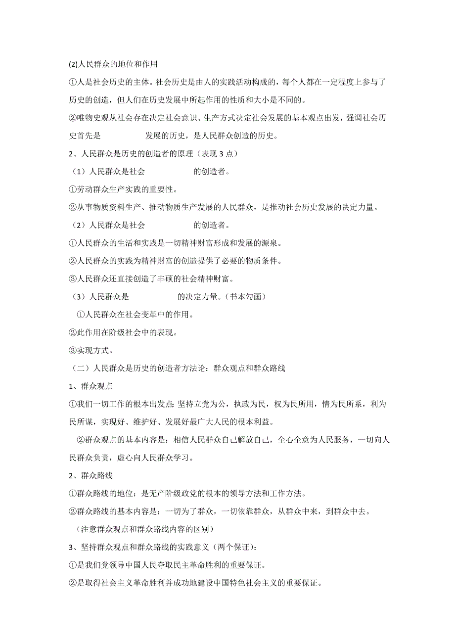 吉林省舒兰市第一中学人教版高中政治必修四：11.doc_第2页