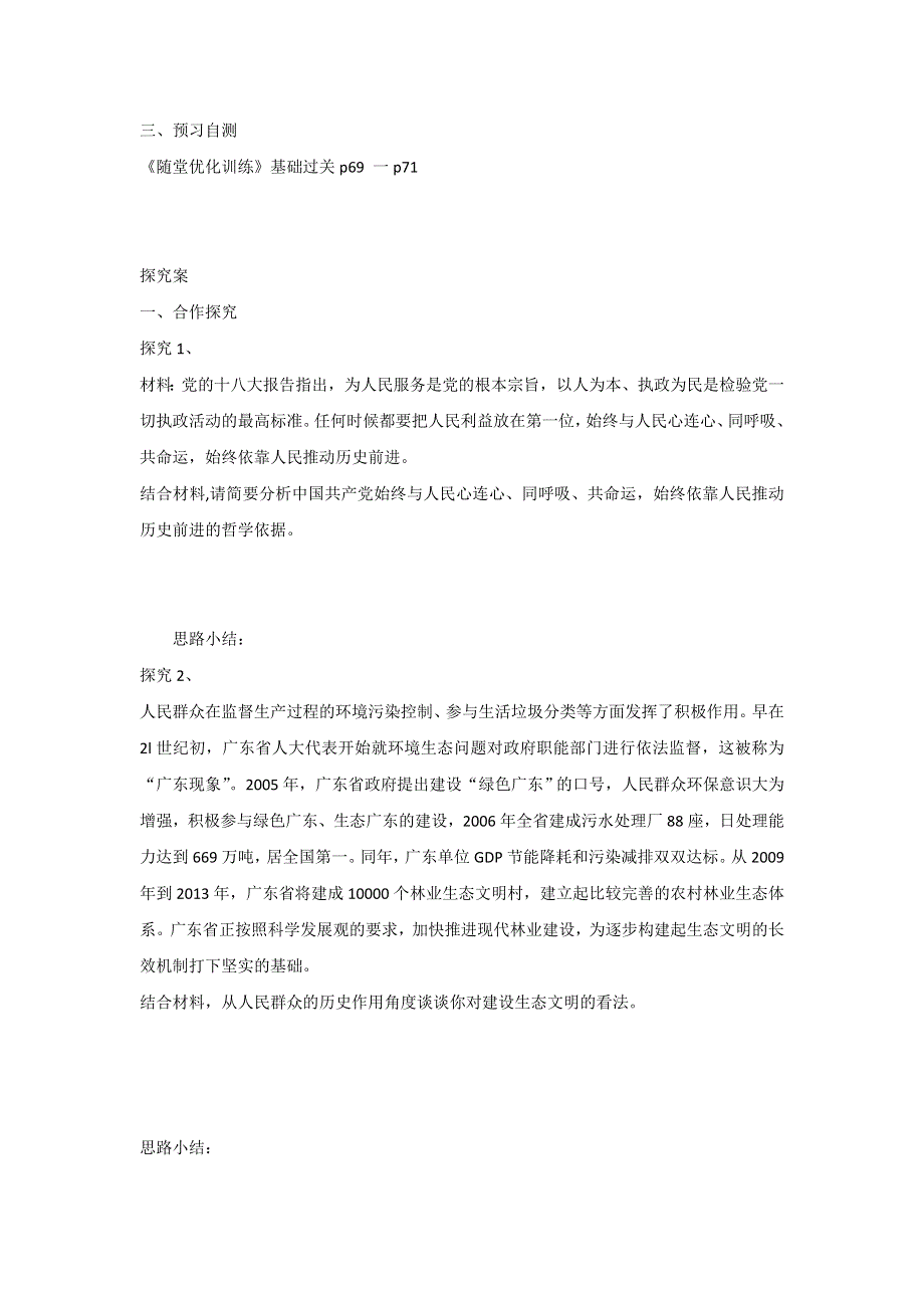 吉林省舒兰市第一中学人教版高中政治必修四：11.doc_第3页