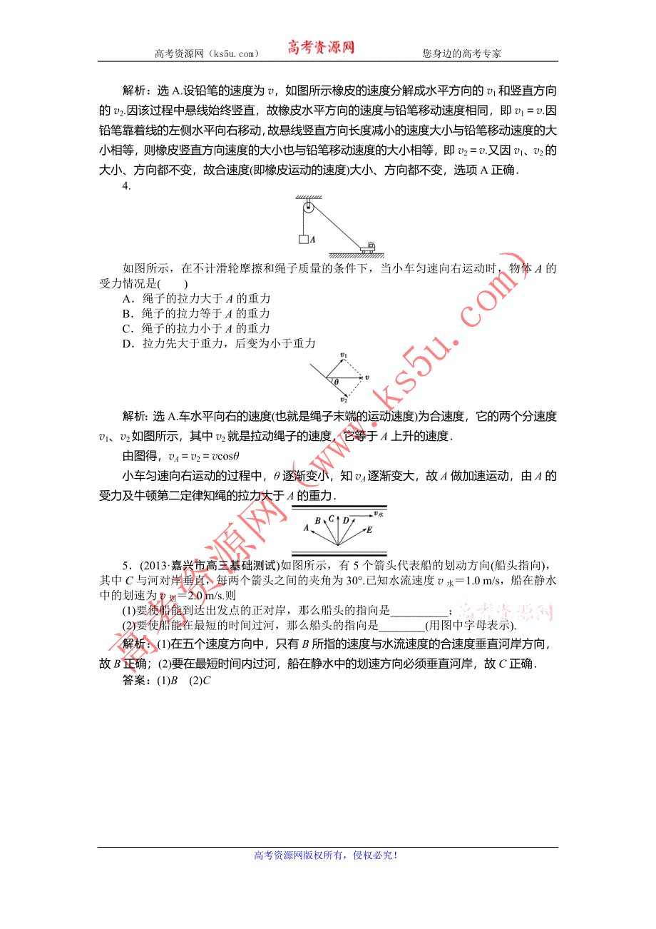 2014届高考物理（大纲版）一轮复习随堂自测 第4章 第1节 曲线运动 运动的合成与分解 WORD版含解析.doc_第2页