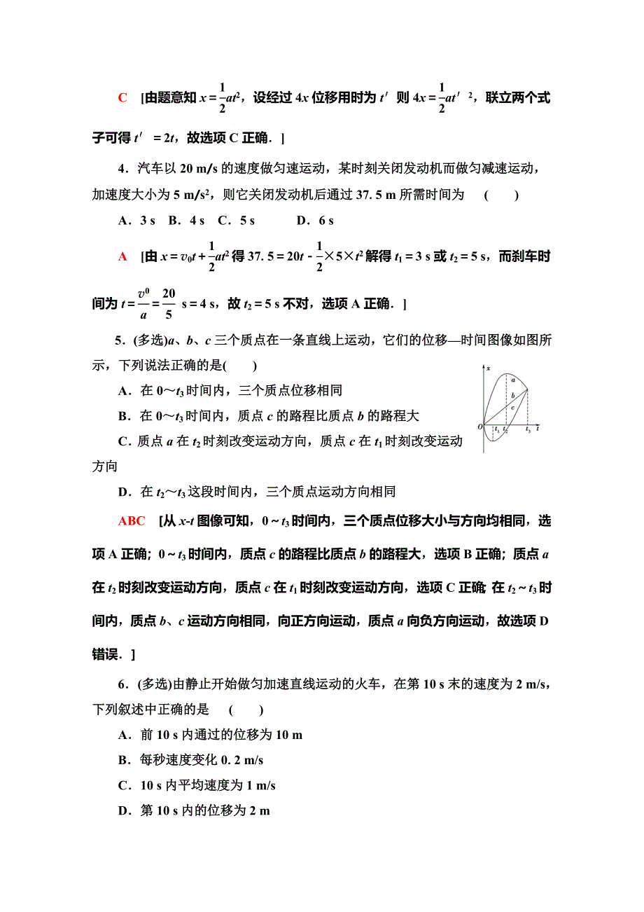 2019-2020学年教科版物理必修一课时分层作业6 匀变速直线运动位移与时间的关系 WORD版含解析.doc_第2页