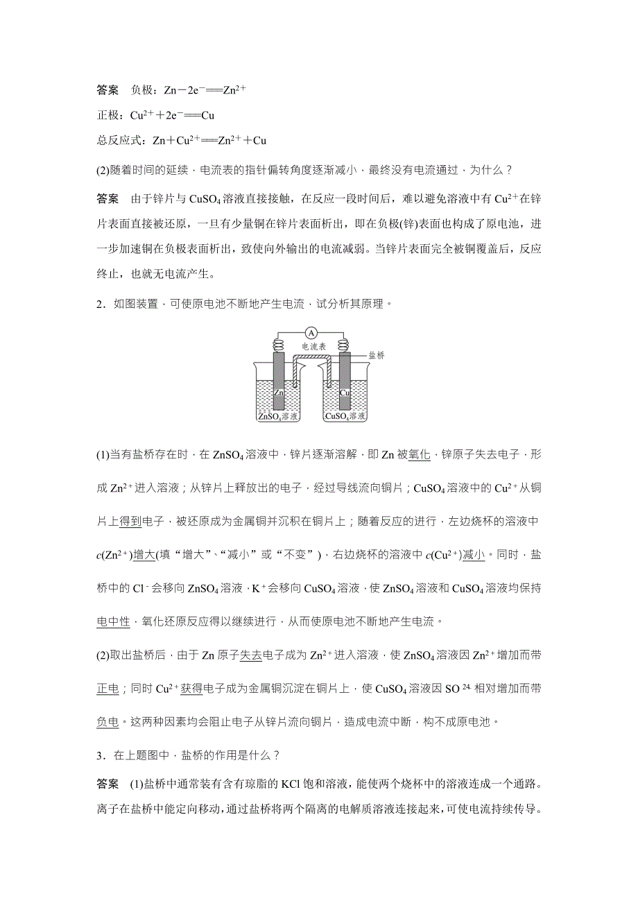 2017-2018学年人教版高中化学选修4课堂学案：第四章 第一节原电池 .doc_第2页