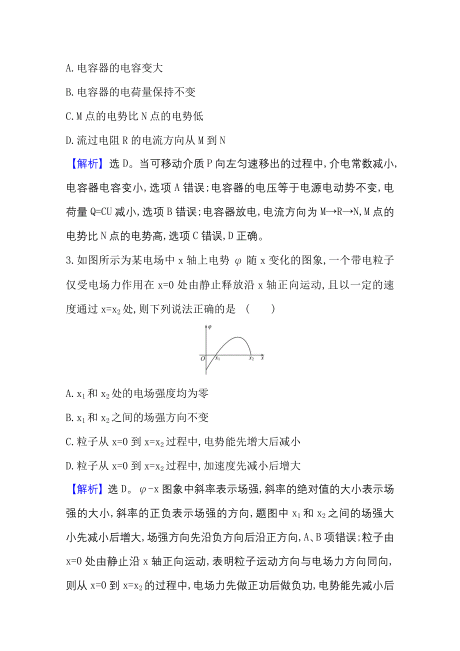 2021版新高考物理人教版一轮高频考点强化练（三） 电场及带电粒子在电场中的运动问题 WORD版含解析.doc_第2页