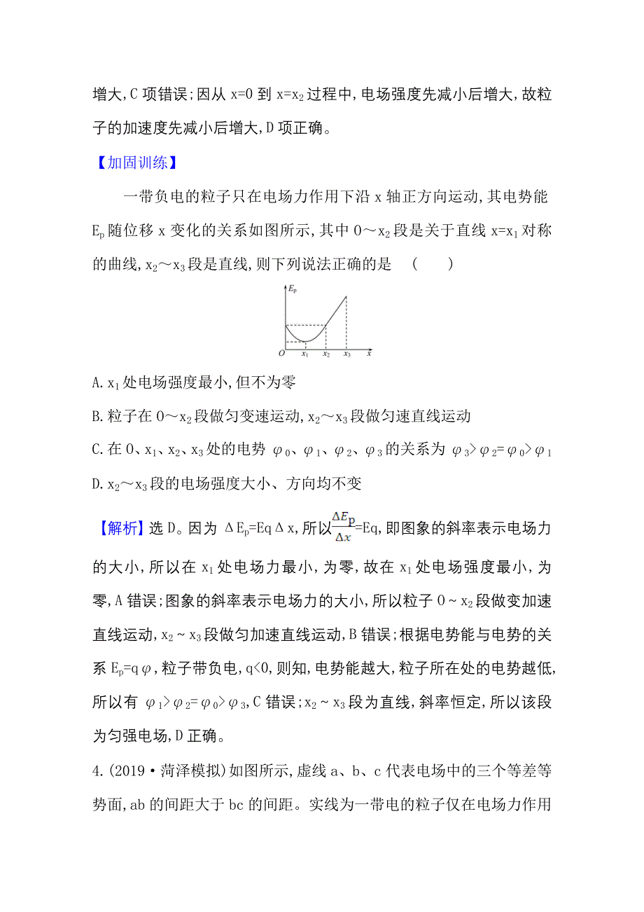 2021版新高考物理人教版一轮高频考点强化练（三） 电场及带电粒子在电场中的运动问题 WORD版含解析.doc_第3页