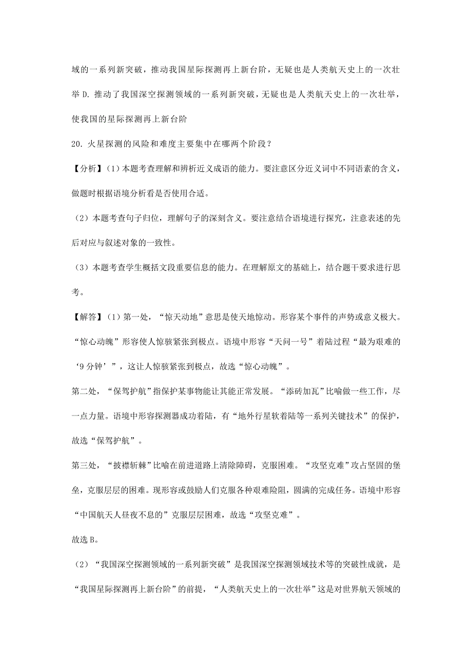 江苏省各地2020-2021学年高二下学期语文期末解析版试卷分类汇编：语言文字运用专题 WORD版含解析.doc_第2页