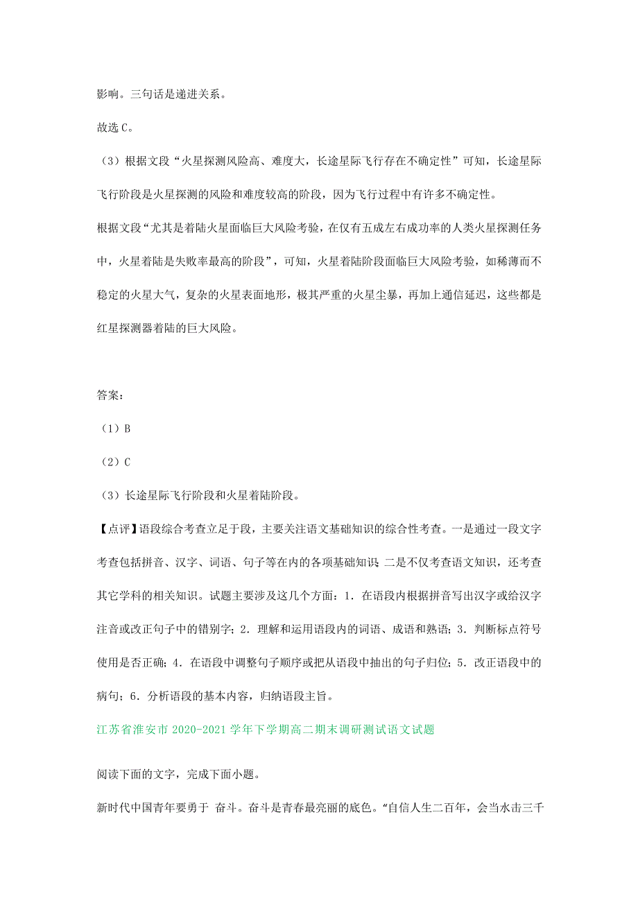 江苏省各地2020-2021学年高二下学期语文期末解析版试卷分类汇编：语言文字运用专题 WORD版含解析.doc_第3页