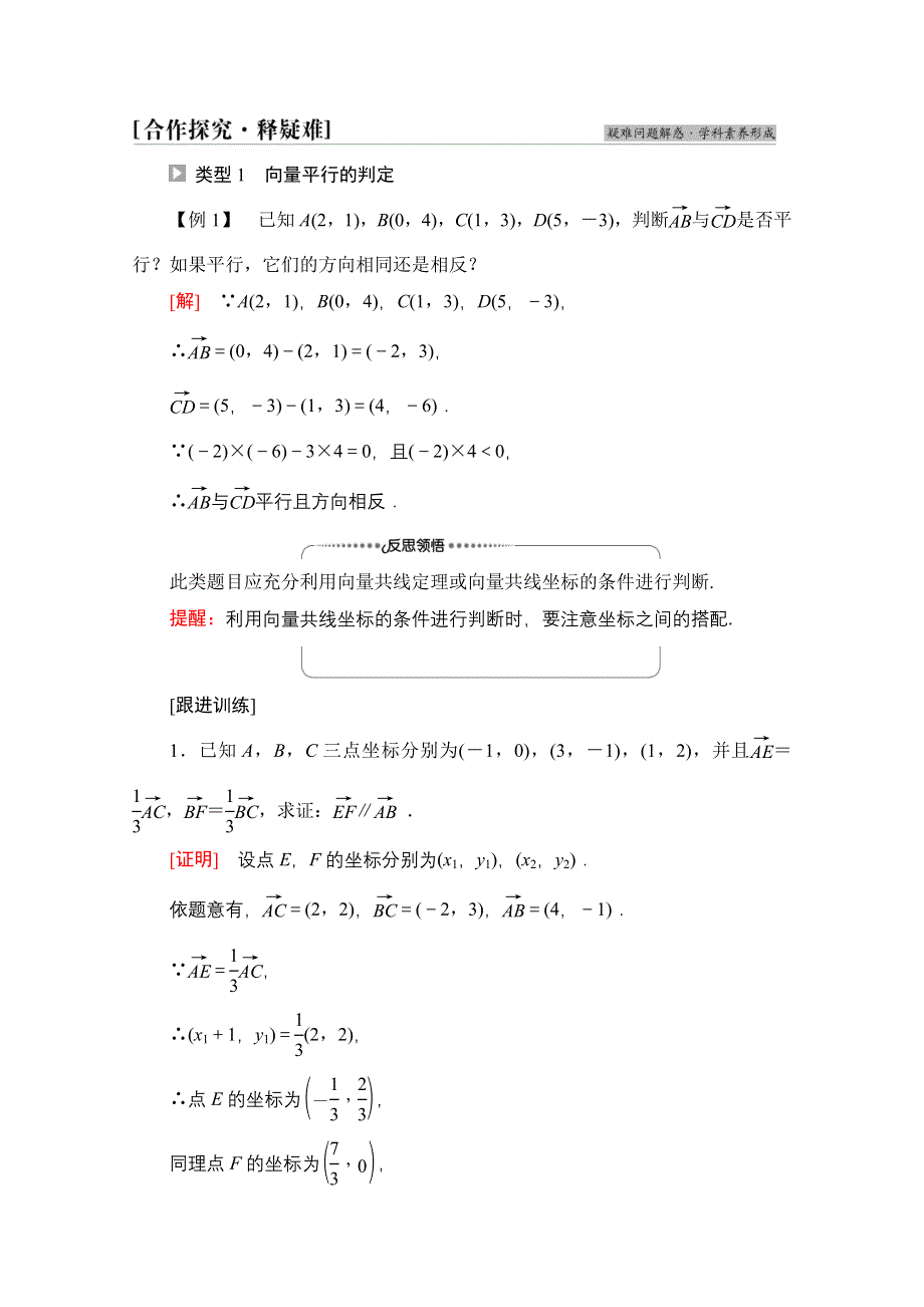 2021-2022学年新教材苏教版数学必修第二册学案：第9章　9-3　9-3-3　向量平行的坐标表示 WORD版含解析.doc_第2页