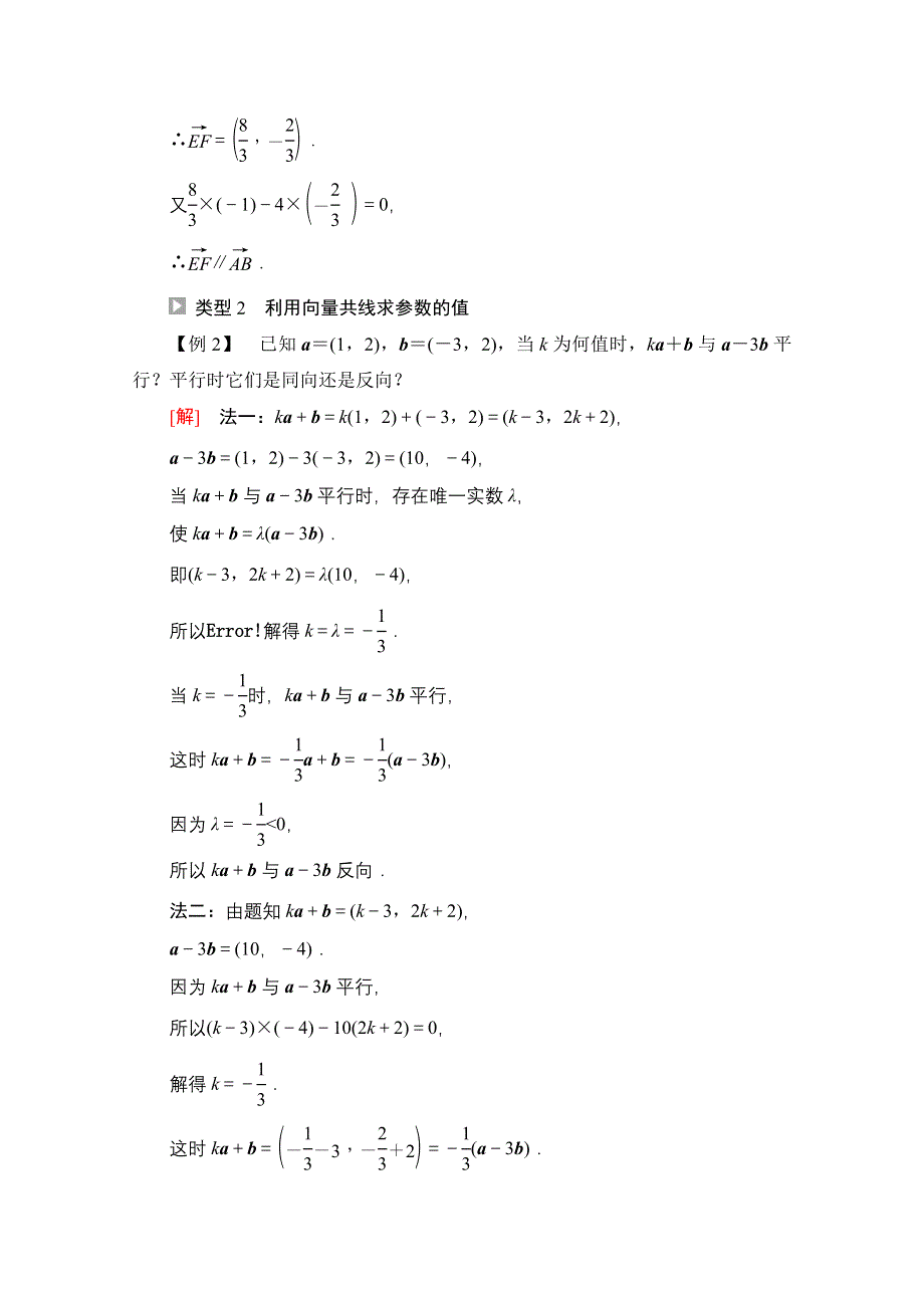 2021-2022学年新教材苏教版数学必修第二册学案：第9章　9-3　9-3-3　向量平行的坐标表示 WORD版含解析.doc_第3页