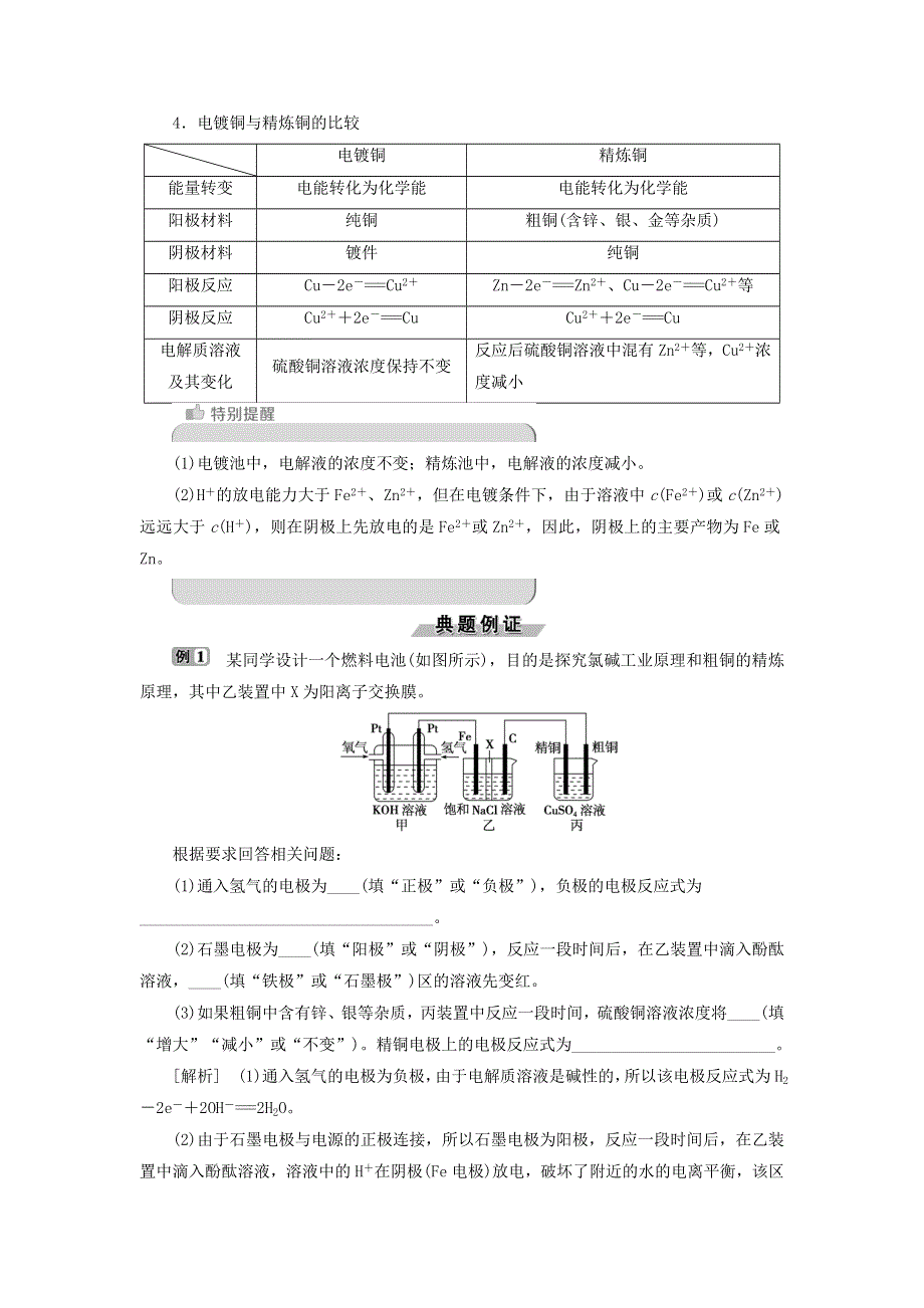 2017-2018学年人教版高中化学选修4导学案：4-3电解池 第2课时 电解原理的应用 WORD版含答案.doc_第3页