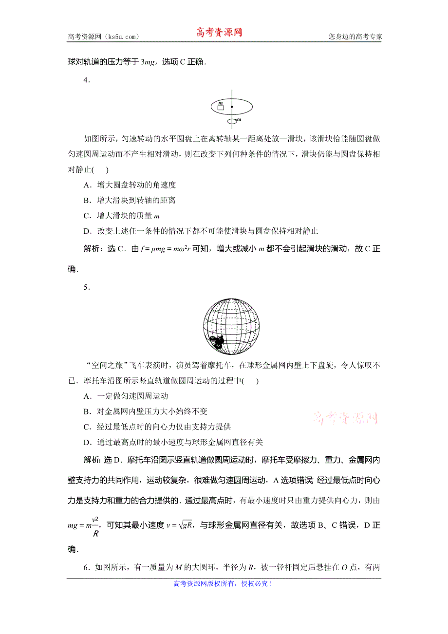 2019-2020学年教科版物理必修二新素养同步练习：第二章 匀速圆周运动 章末过关检测（二） WORD版含解析.doc_第2页