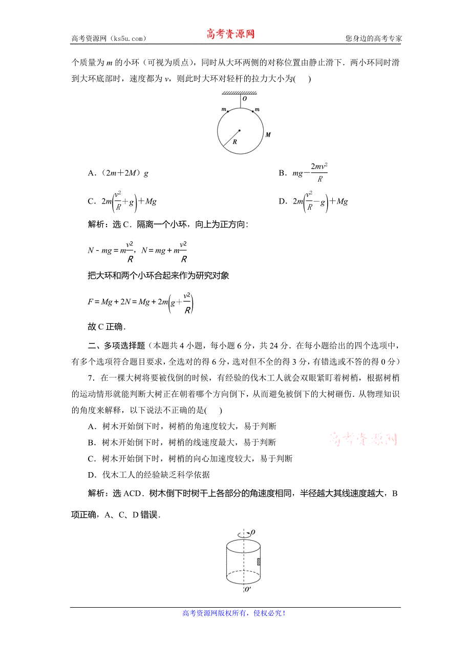 2019-2020学年教科版物理必修二新素养同步练习：第二章 匀速圆周运动 章末过关检测（二） WORD版含解析.doc_第3页