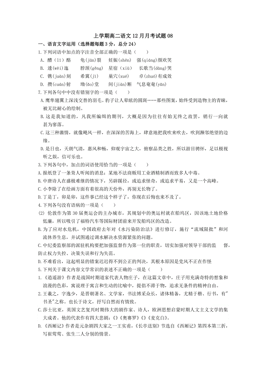 广东省珠海市普通高中2017-2018学年上学期高二语文12月月考试题 08 WORD版含答案.doc_第1页