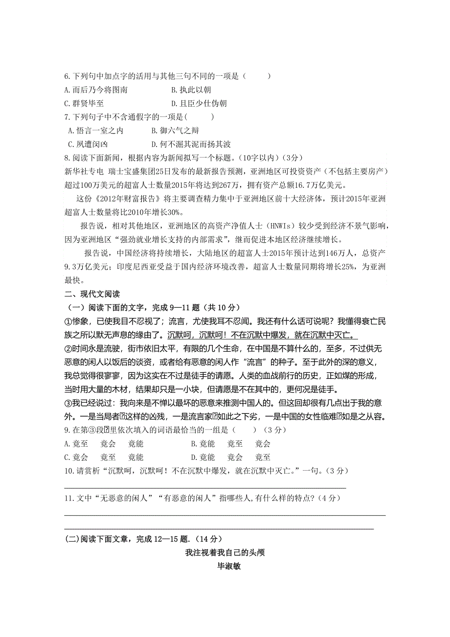 广东省珠海市普通高中2017-2018学年上学期高二语文12月月考试题 08 WORD版含答案.doc_第2页